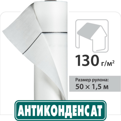 Подкровельная пленка Антиконденсат™ JUTA 130г/м2 (75м2)