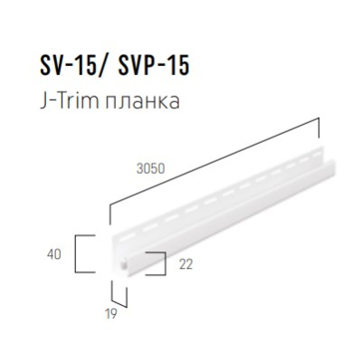 Планка J-Trim FaSiding Vifront SV-15 кремовая 3,05м.