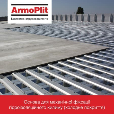 Цементно-стружечная плита ArmoPlit 3100x1250x10мм