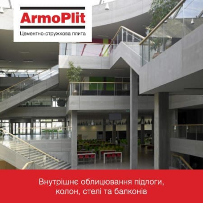 Цементно-стружечная плита ArmoPlit 3100x1250x10мм