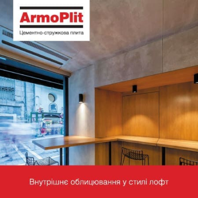 Цементно-стружечная плита ArmoPlit 3100x1250x10мм