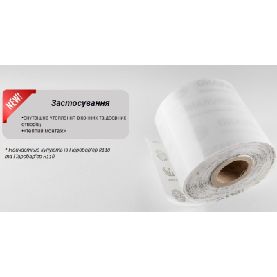 Лента пароизоляционная для окон Fixit ВВ-2 100ммx25м
